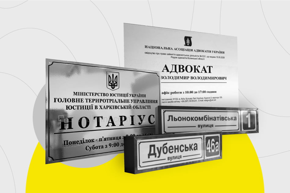 Інформаційна вивіска